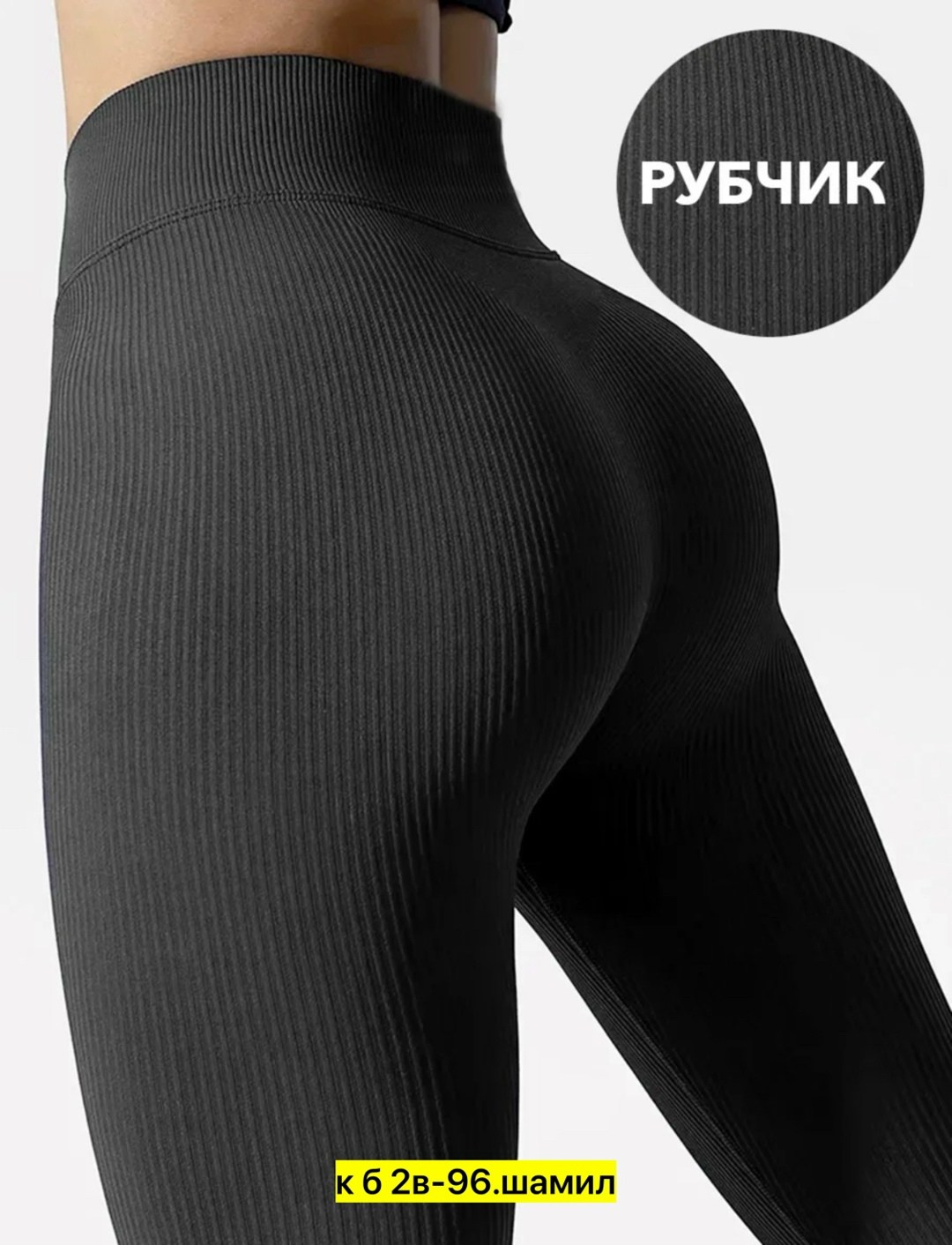 леггинсы в рубчик спортивные glam woman,леггинсы в рубчик спортивные,теплые леггинсы,леггинсы шерстяные леггинсы кашемир,легинсы женские