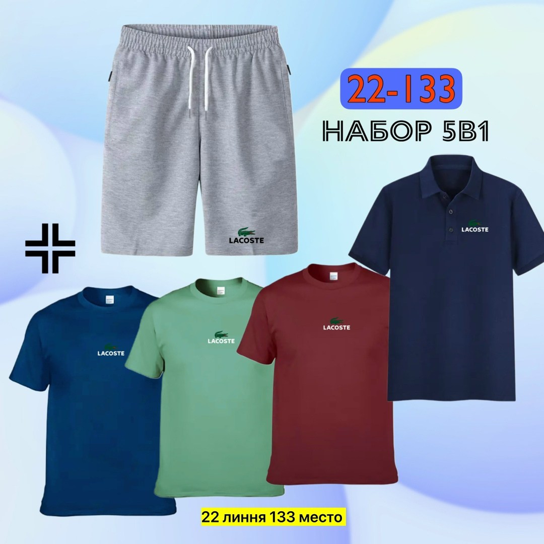 комплект футболки,спортивные комплекты,мужские комплекты,мужские спортивные комплект