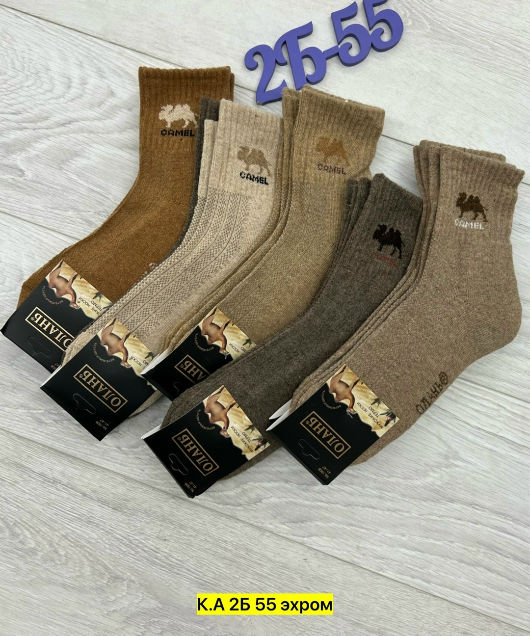 носки из верблюжьей шерсти,мужские носки,носки мужские верблюжья шерсть,мужские носки из верблюжьей шерсти,носки мужские теплые