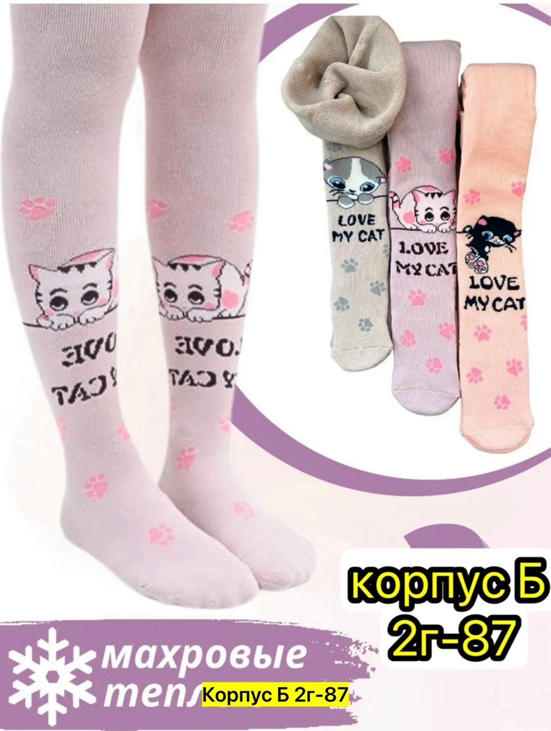 колготки для девочки махровые,колготки для девочек набор,колготки детские для девочек,колготы для девочек,колготки для девочек