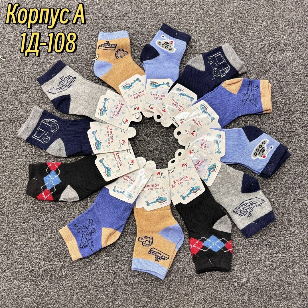 носки детские для мальчика,носки для мальчика,детские носки,носки детcкие подростковые,комплект детский носков