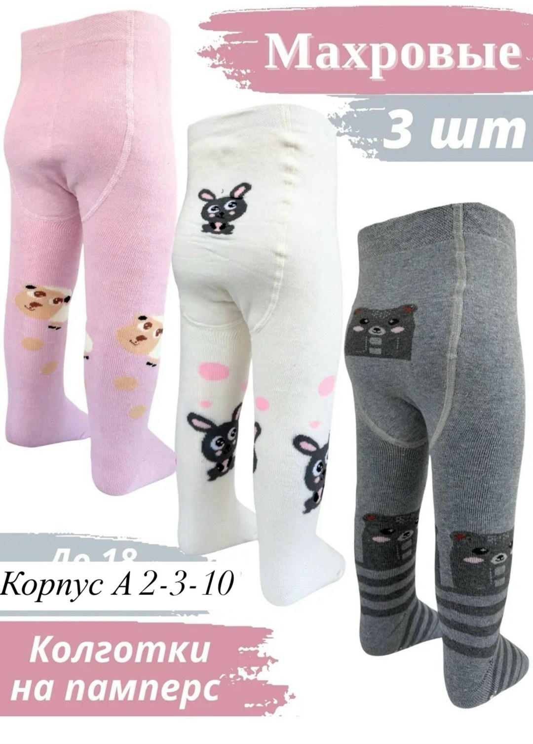 детские колготки,колготки детские для девочек,колготки на девочку,комплект колготок,колготки махровые