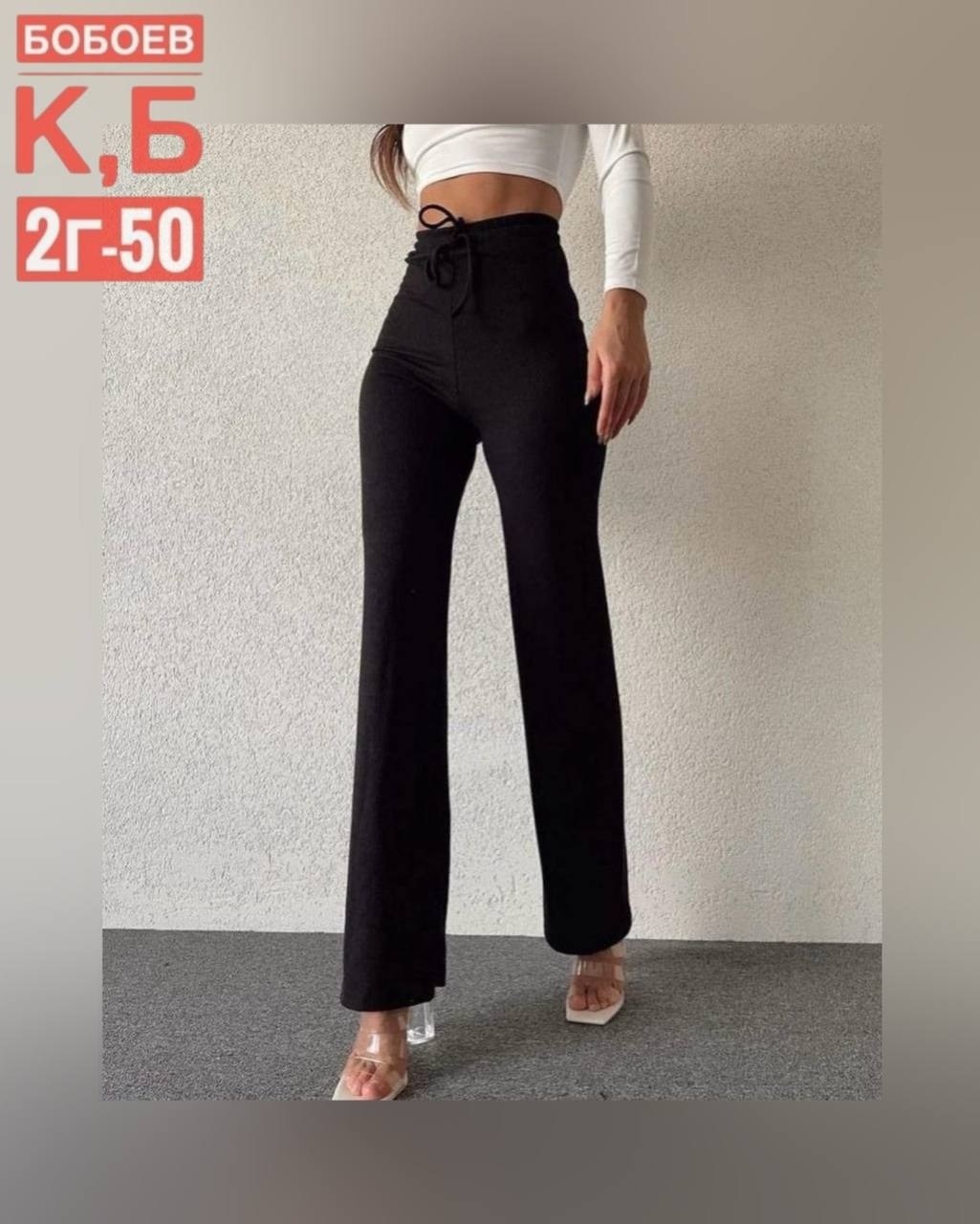 штаны лапша,брюки женские,брюки лапша,женские брюки лапша,трикотажные брюки