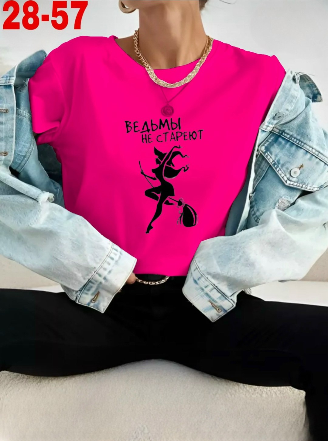 футболки женская,футболки женские с принтом,футболка ведьмы не стареют,футболка женская с принтом ведьмы не стареют,свитшот женская
