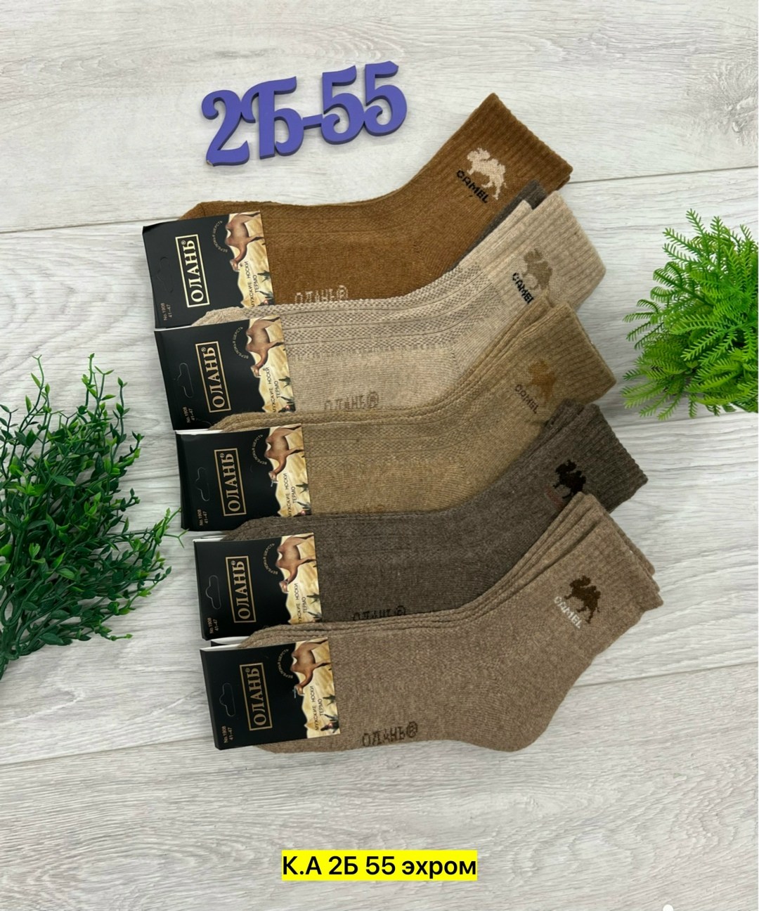 носки из верблюжьей шерсти,мужские носки,носки мужские верблюжья шерсть,мужские носки из верблюжьей шерсти,носки мужские теплые