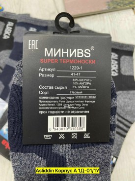 Носки
