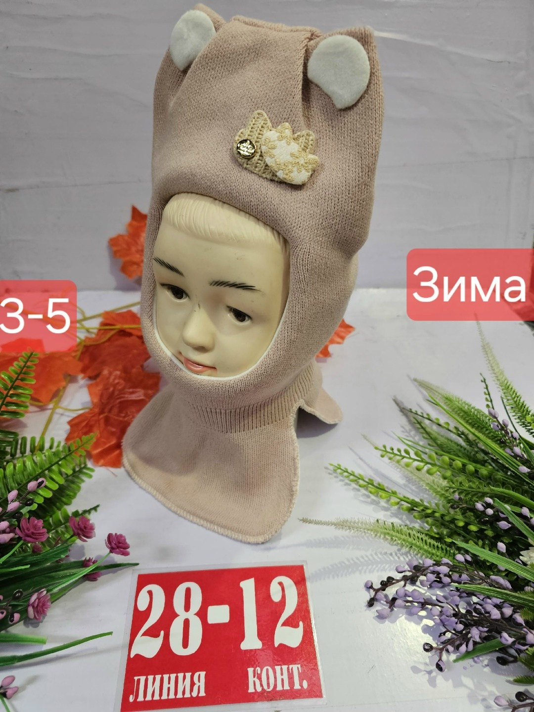 шапка шлем,шапка шлем зима,шапка шлем для девочки,шапка для детей,детская шапка