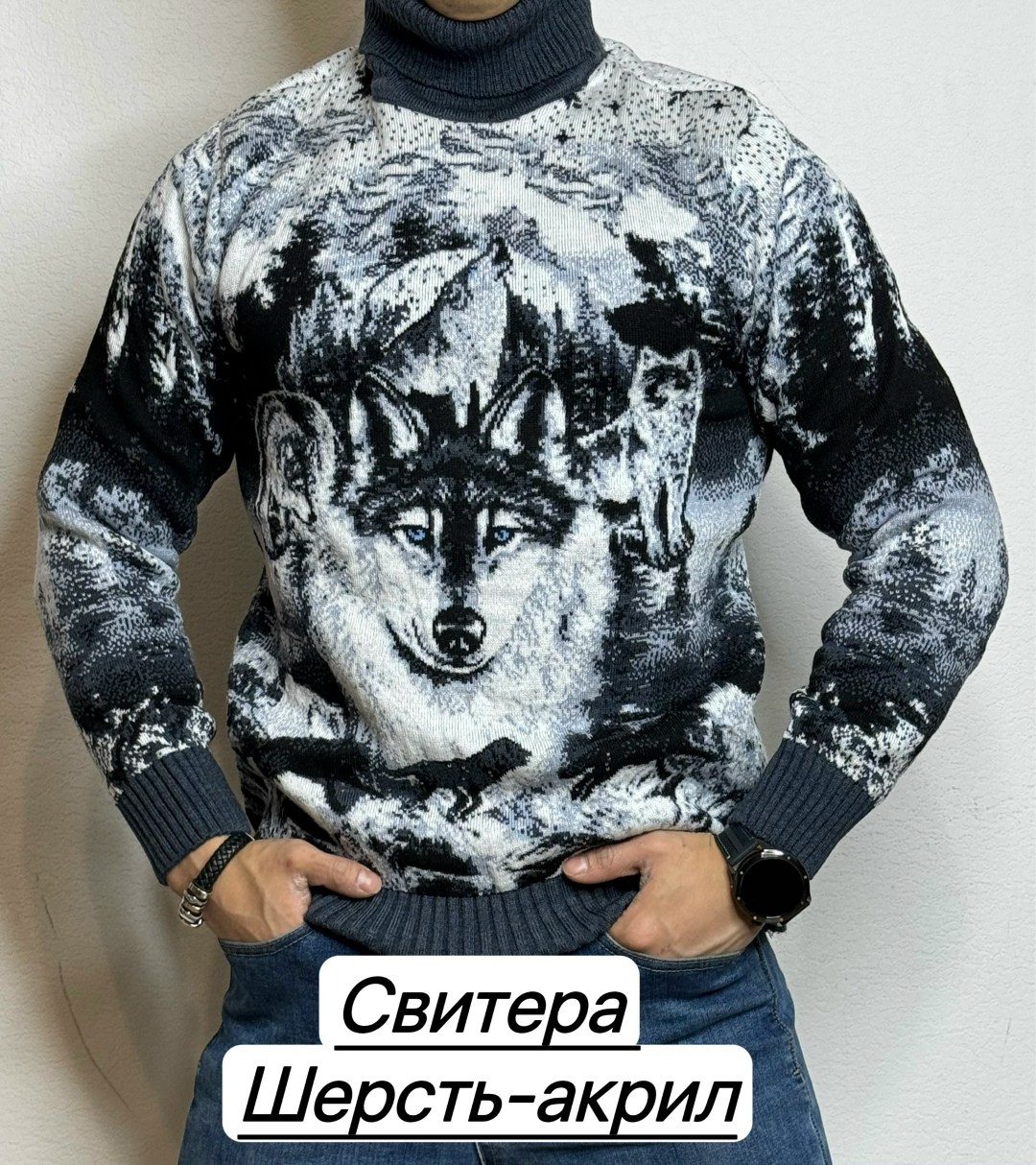 мужской свитер,свитер с волком,свитер с волком мужской,свитер pulltonic,свитер с горлом