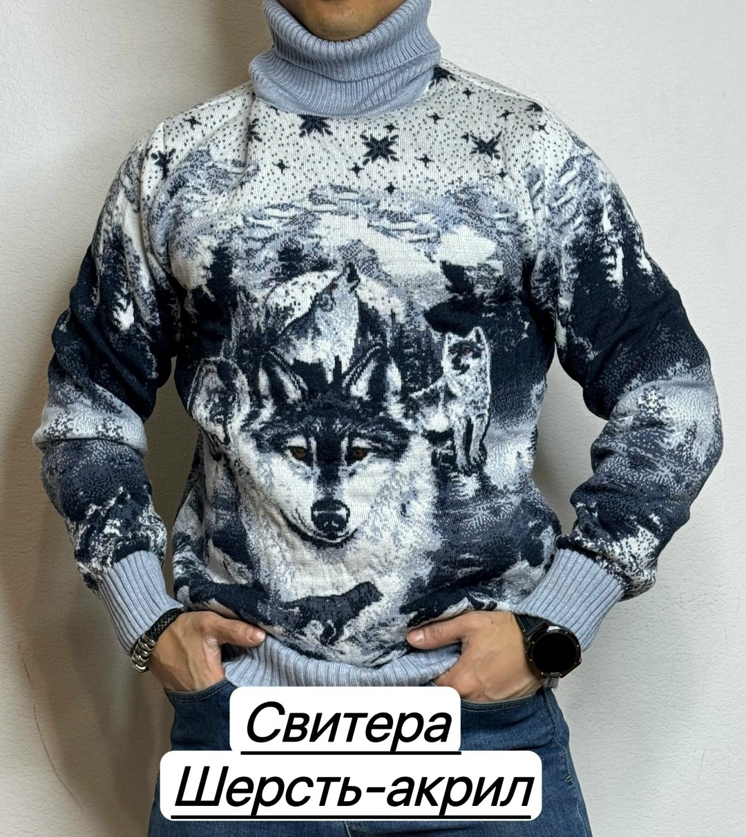 мужской свитер,свитер с волком,свитер с волком мужской,свитер pulltonic,свитер с горлом