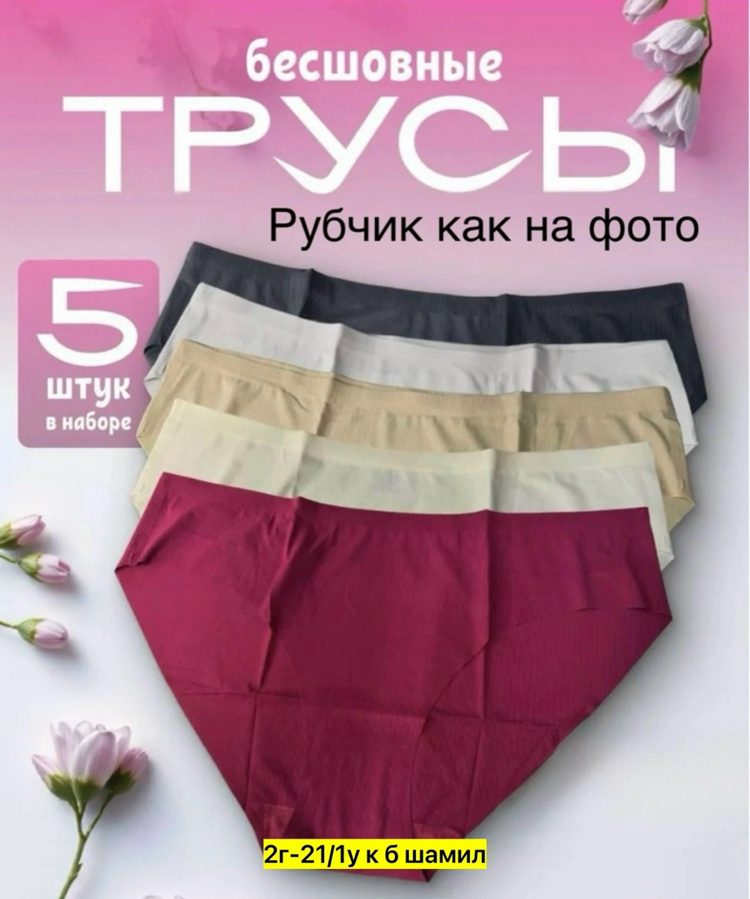 трусы женские бесшовное слипы набор,набор трусов бесшовные,трусы бесшовные слипы набор 5 шт,трусы бесшовные слипы набор,комплект трусов слипы