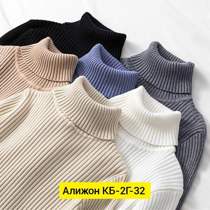 водолазка лапша,водолазка лапша женская,кофта лапша,свитер с высоким воротником,водолазка рубчик