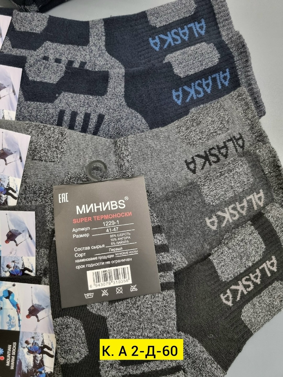 носки мужские,мужские термо носки,термоноски мужские,мужские носки теплые,носки мужские 12 пар