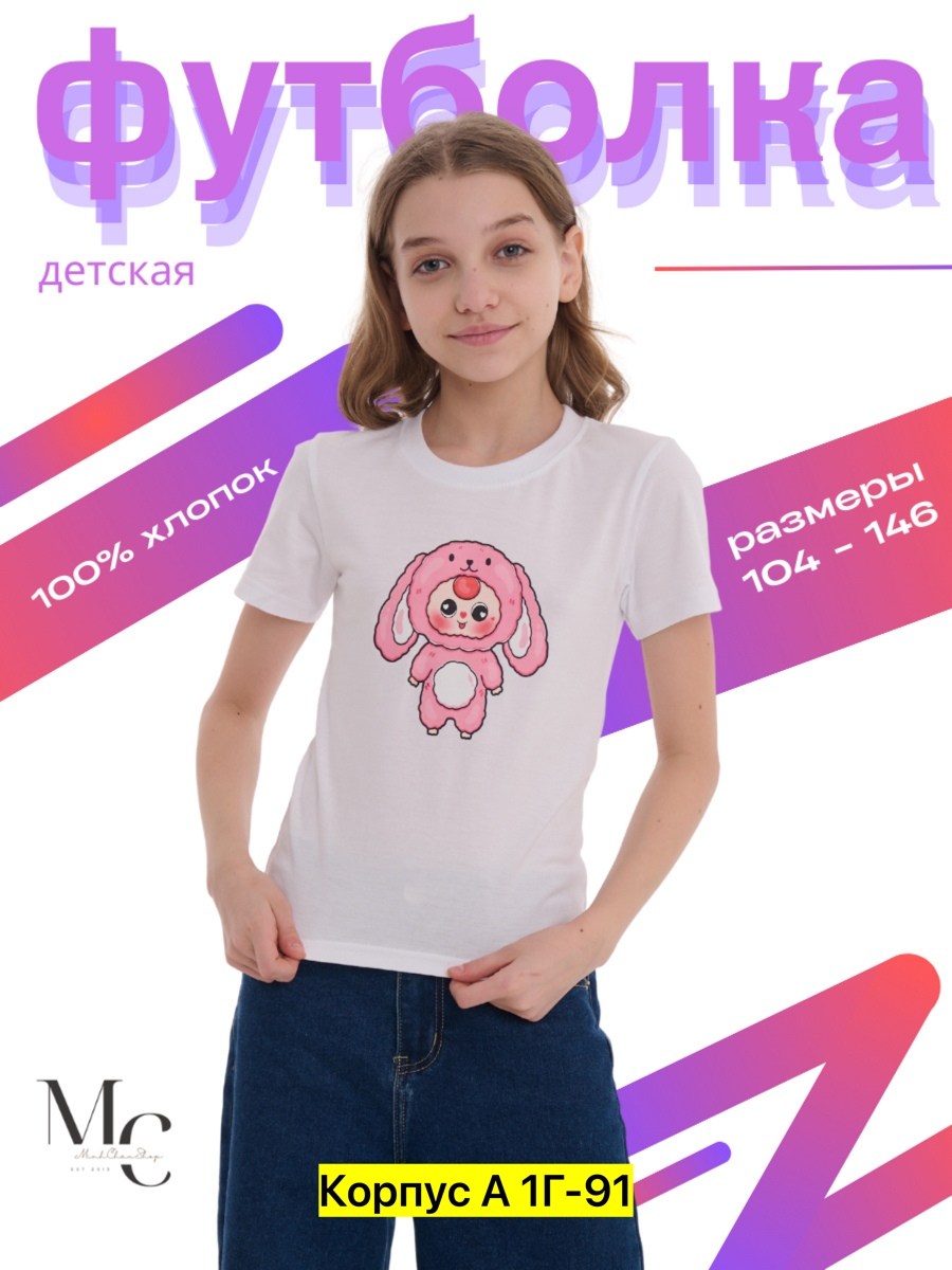 детская футболка,футболки детская с принтом,футболка хлопок детская,детская футболка для девочки с принтом,базовая детская футболка