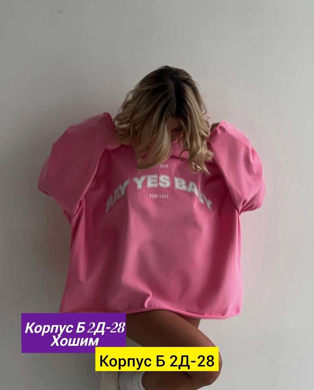 cвитшот женский оверсайз,толстовка свободного кроя,футболки женская оверсайз,лонгслив розовый оверсайз,свитшот женская