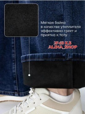 Джинсы