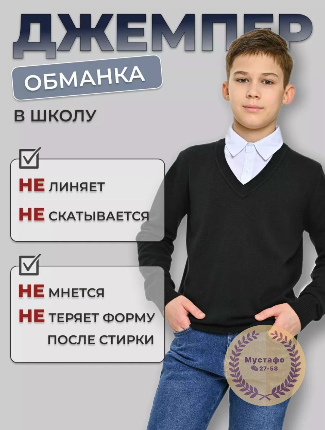 джемпер школьный,кофта школьная,джемпер в школу,школьный джемпер обманка,кофта джемпер