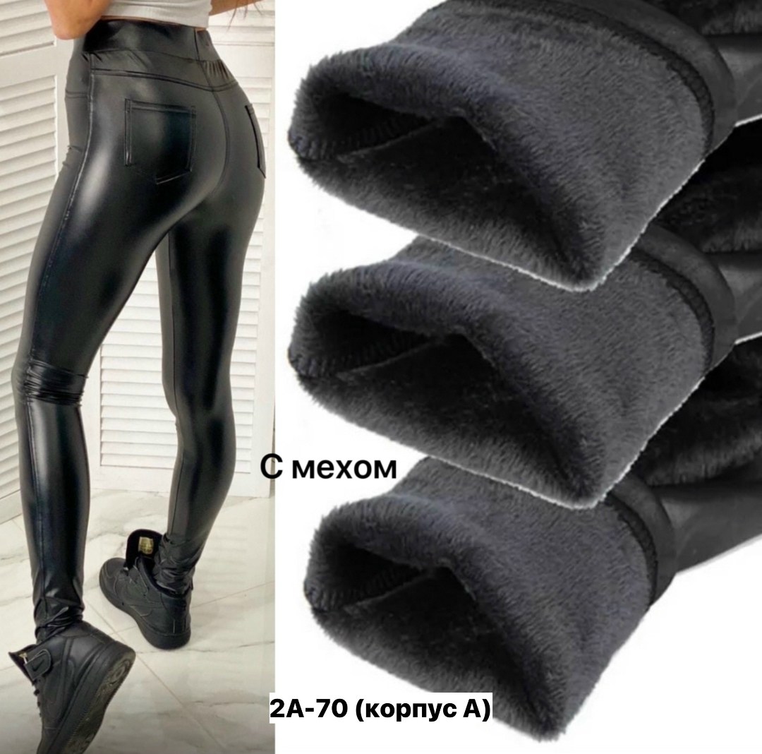 лосины кожаные,женские легинсы,лосины женские,леггинсы кожаные,лосины кожаные матовые