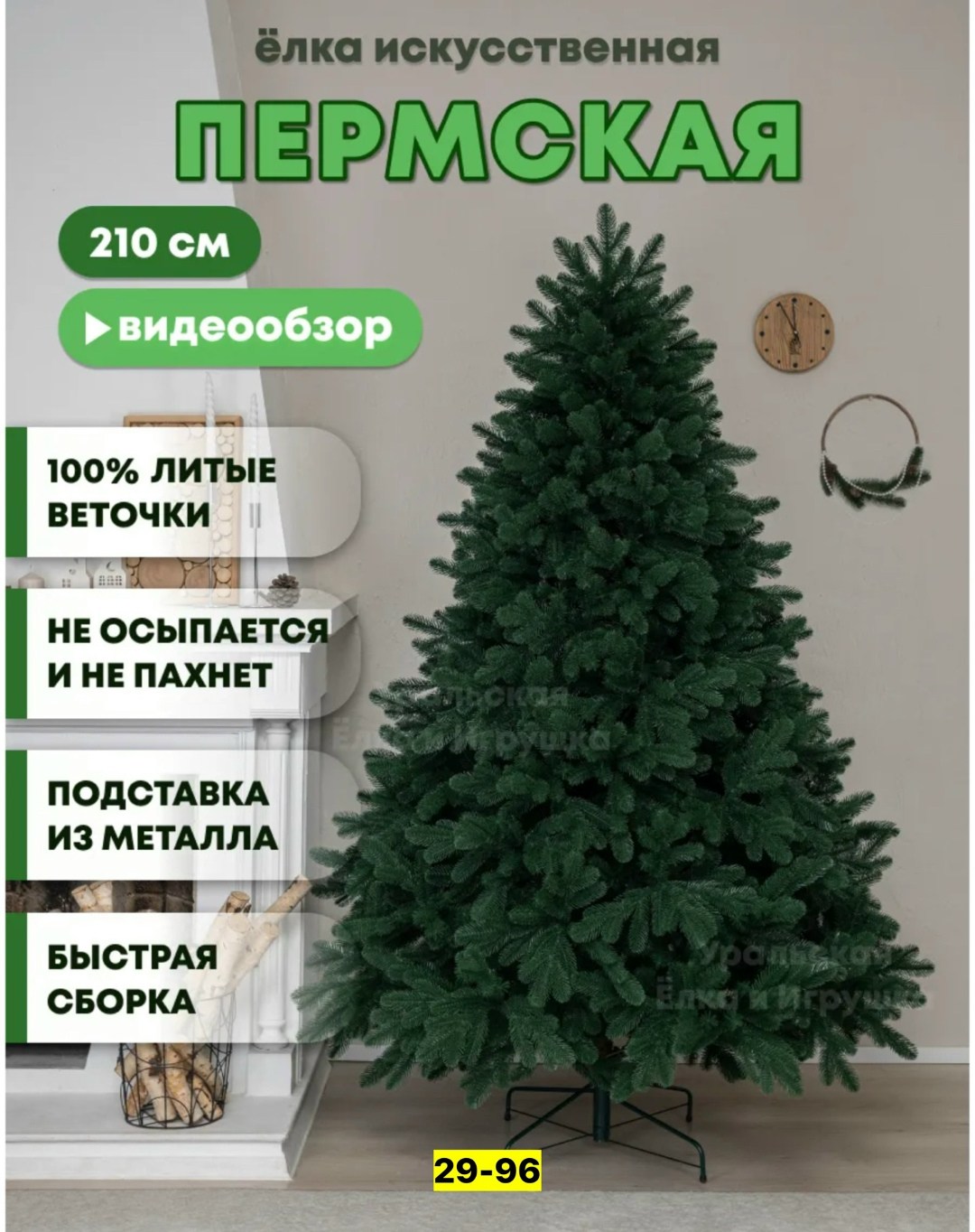 ель искусственная,искусственная елка,литая искусственная елка,елка литая,ель