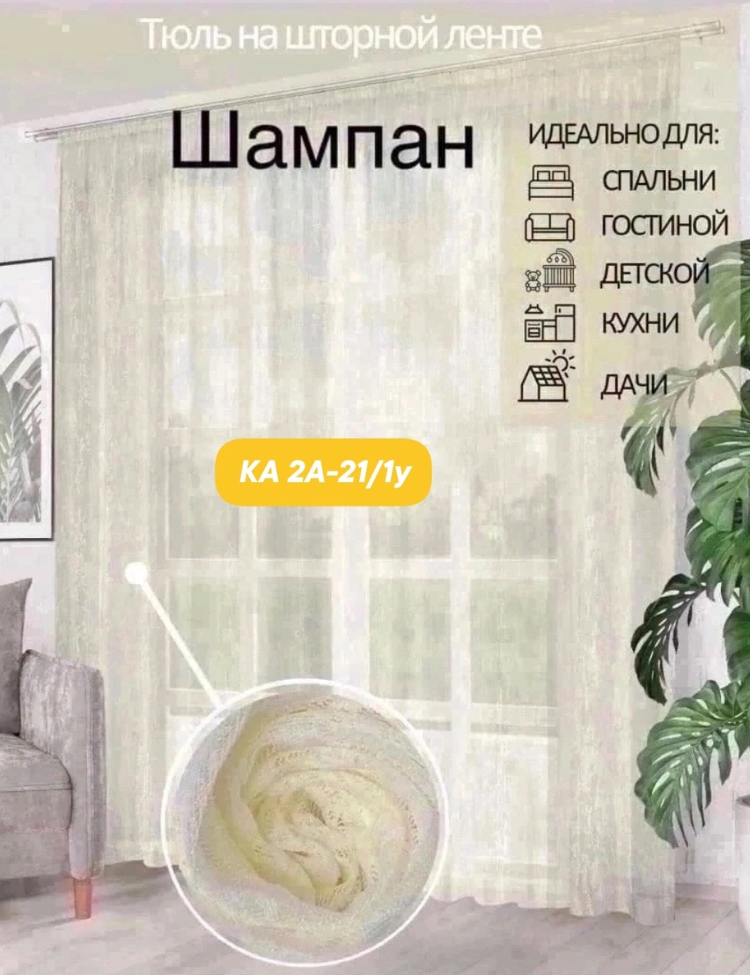 тюль мрамор,тюль в гостиную,готовая тюль,тюль мрамор 300,тюль мрамор на шторной ленте