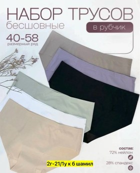 Нижнее белье