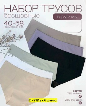 Нижнее белье