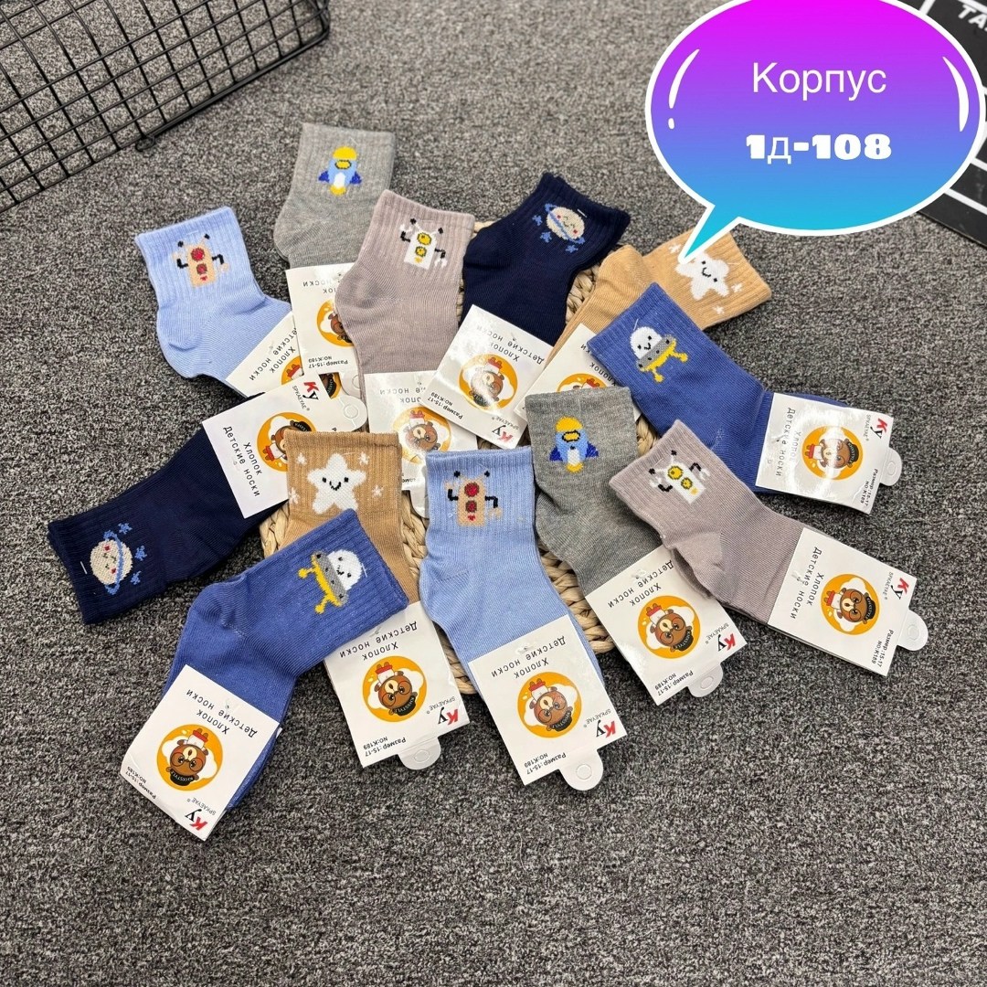 носки детские для мальчика,носки для мальчика,детские носки,носки детcкие подростковые,комплект детский носков
