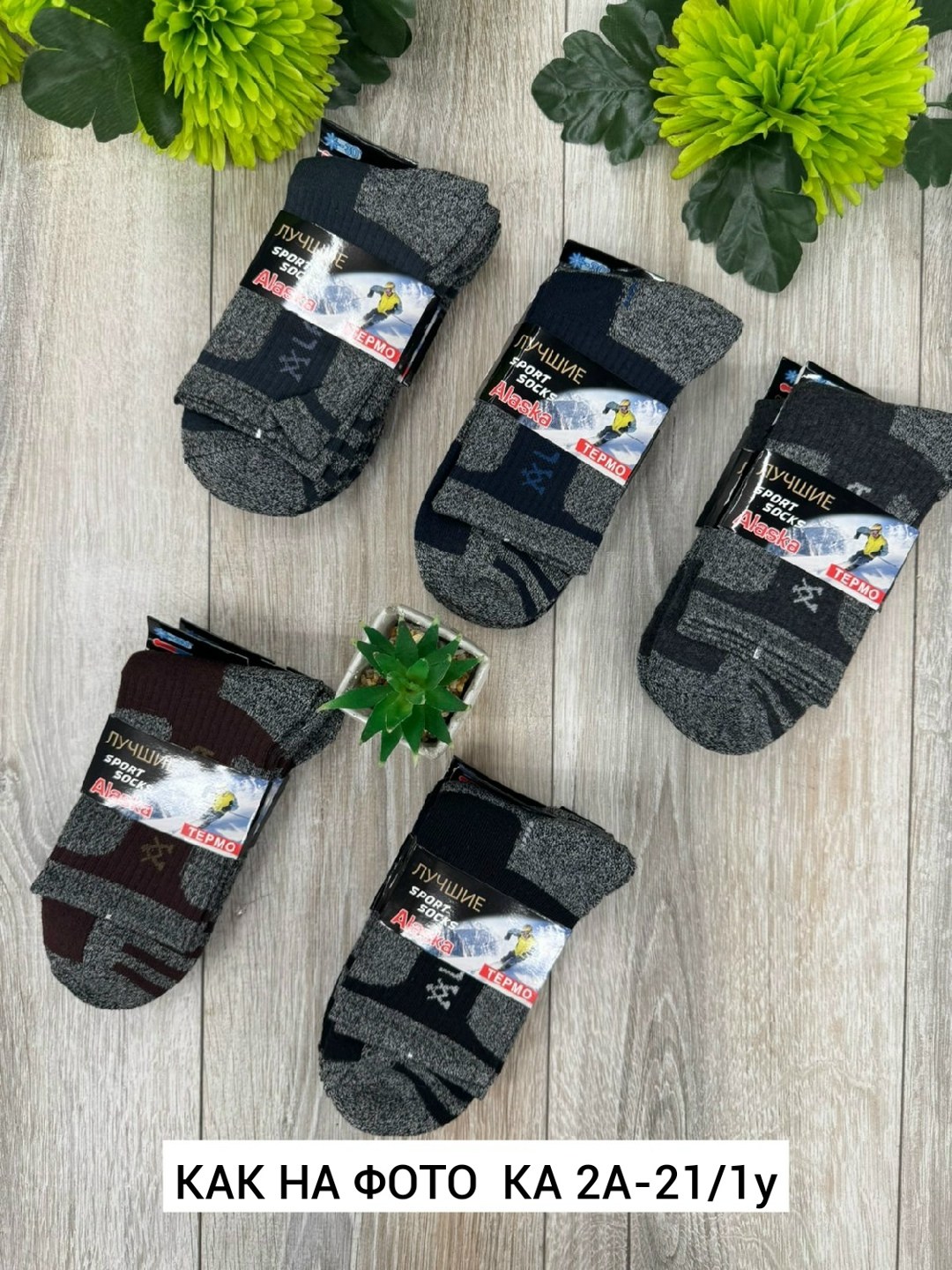 носки мужские,термо носки,мужские термо носки,мужские термоноски,мужские носки теплые