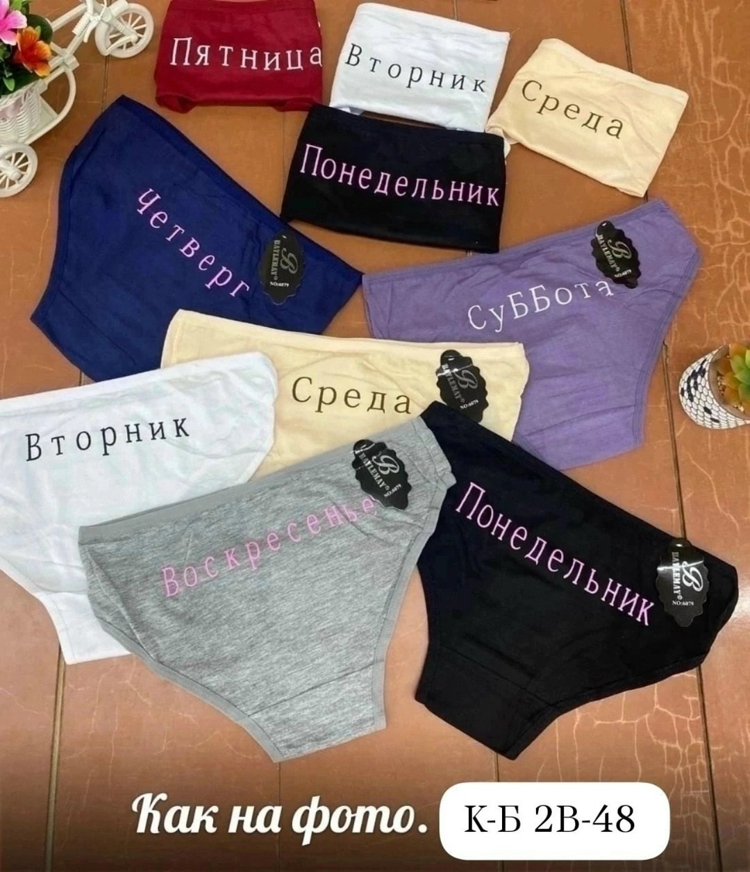 трусы женские неделька,трусы неделька,трусы с днями недели женские,трусы женские 5 шт,трусы женские 7 шт