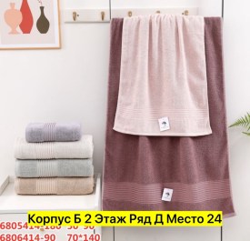 Полотенце