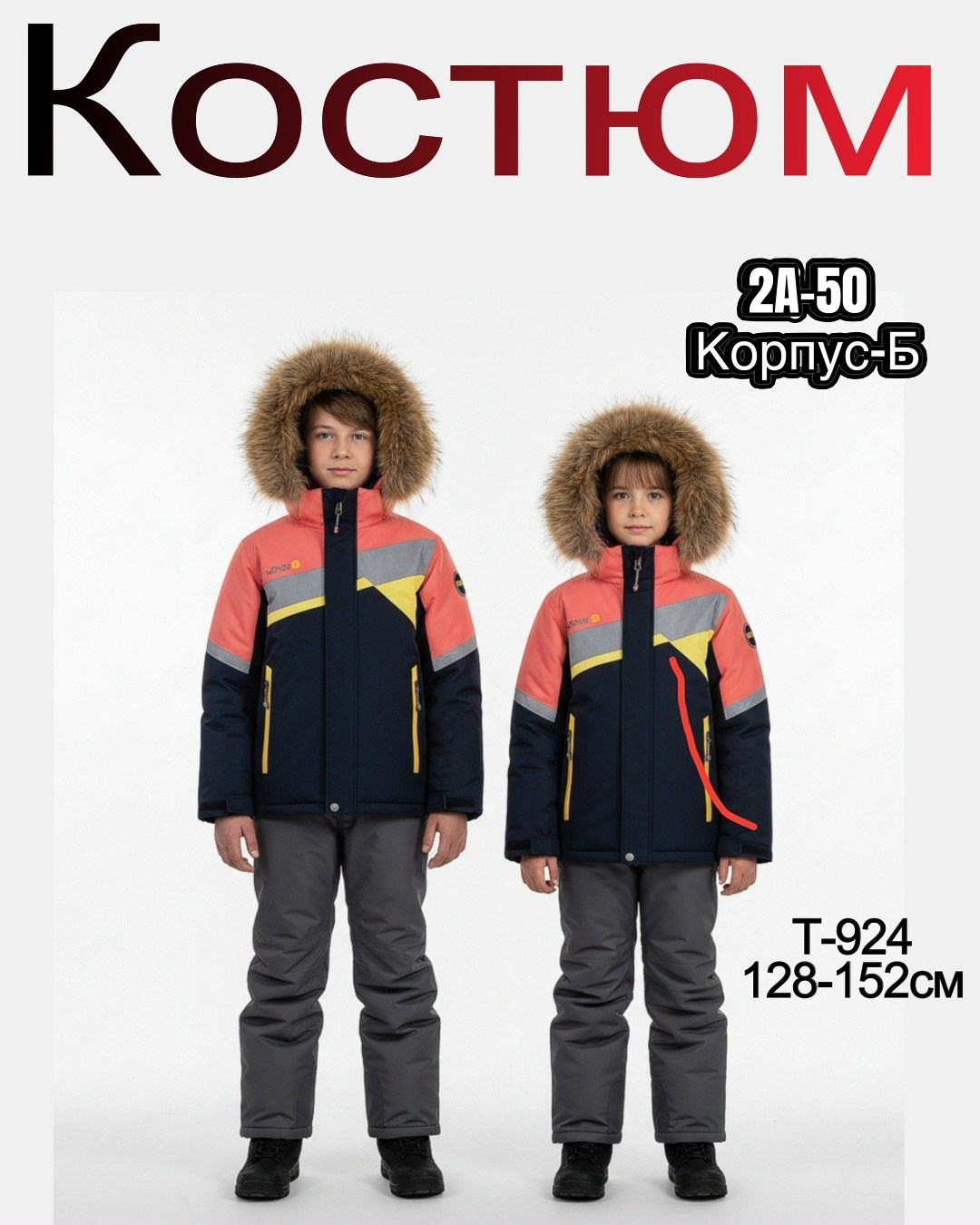 зимний костюм для мальчиков,детский зимний костюм,зимний костюм лапланд для мальчика,зимние костюмы,костюм зимний для мальчика nikastyle