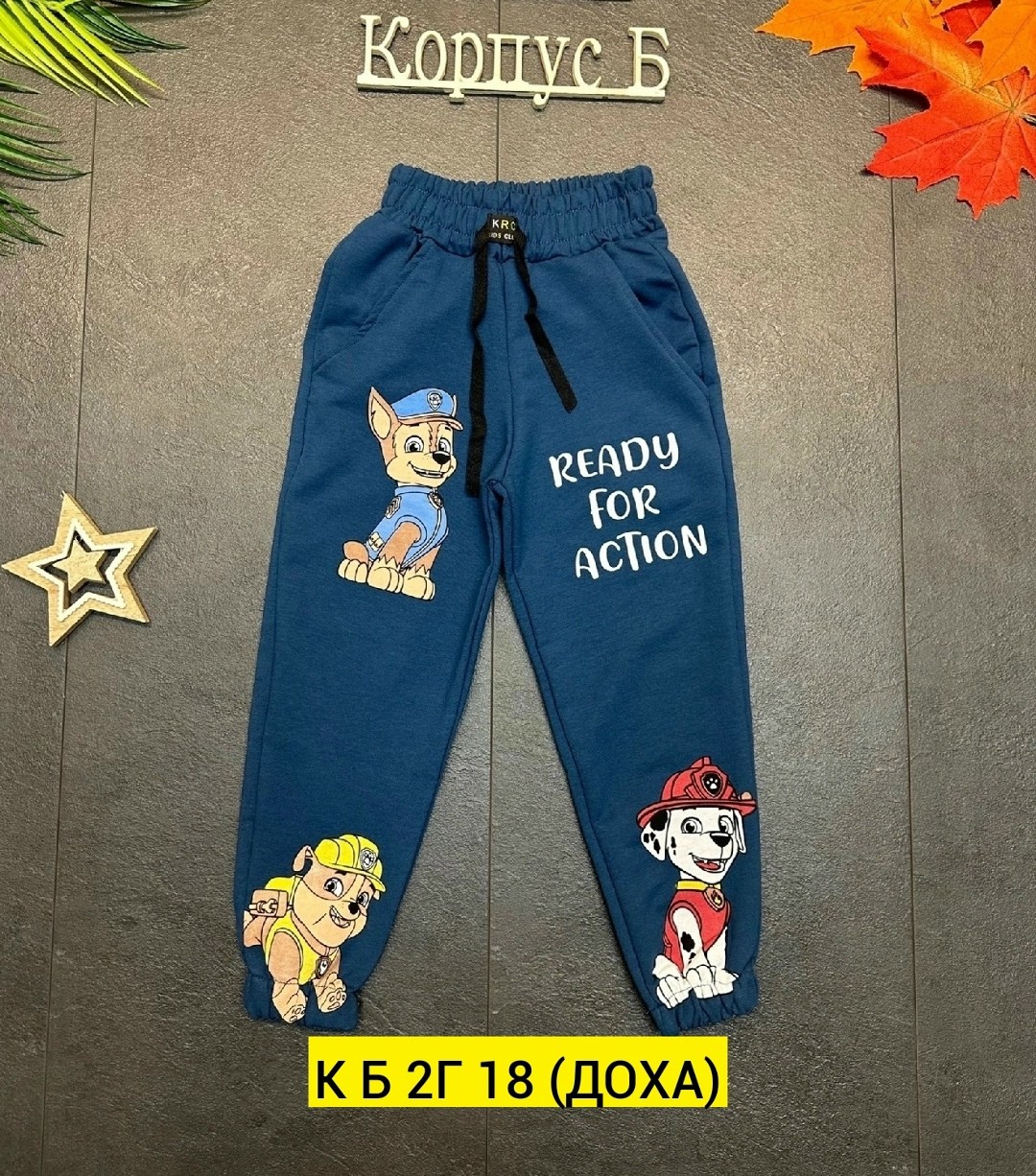 детские спортивные штаны,брюки детские,брюки трикотажные,брюки спортивные для мальчик,штаны детские