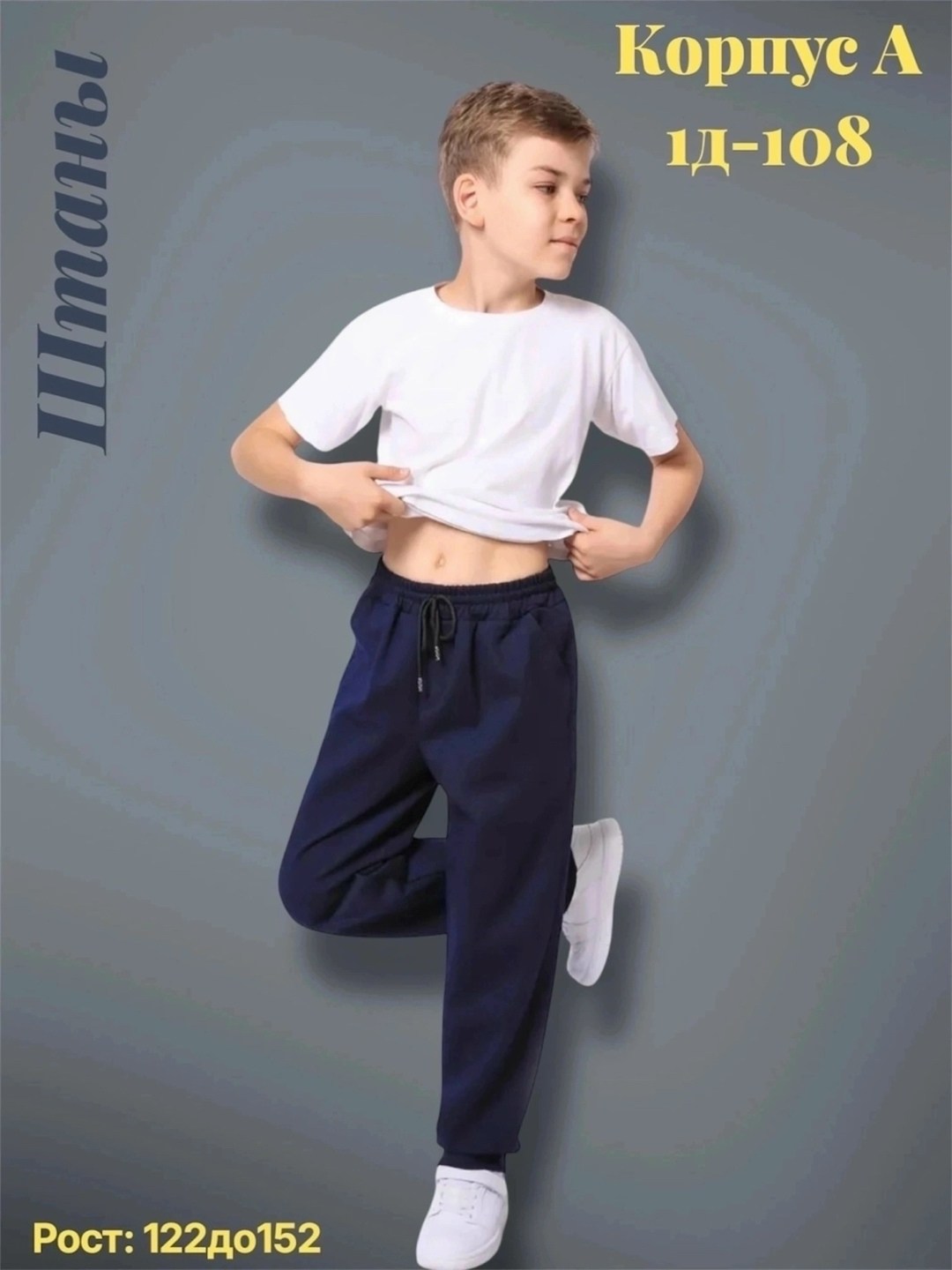 брюки школьная,школьные брюки для мальчика,брюки для мальчика,школьные брюки для мальчика на резинке,брюки школьные на резинке