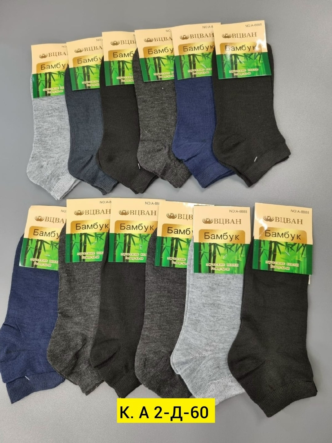 носки мужские,носки мужские бамбук,комплект носки мужские,носки мужские укороченные,носки мужские коротки