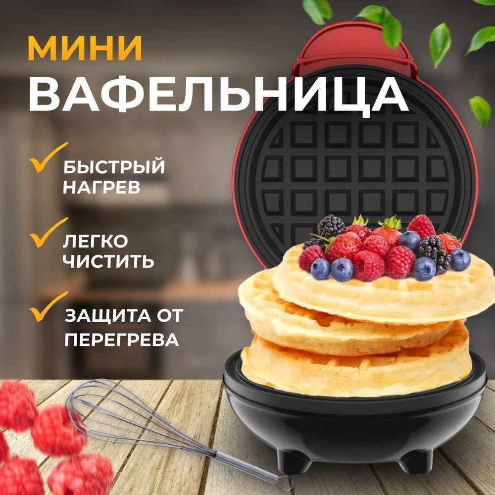электрическая вафельница венские вафли,вафельница электрическая,мини вафельница электрическая,мини вафельница,вафельница вафельницы