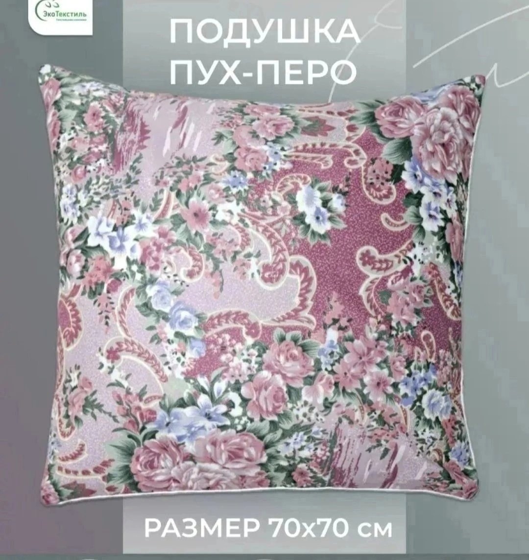 подушка пух/перо 70х70,подушки пух-перо 70х70 иваново,подушка пух перо,подушка пух перо belashoff,вайлдберриз подушки 70х70 пух перо