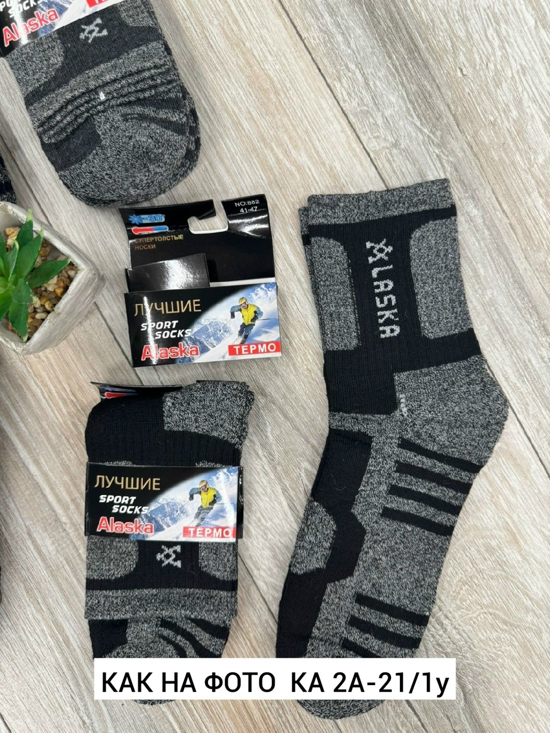 носки мужские,термо носки,мужские термо носки,мужские термоноски,мужские носки теплые