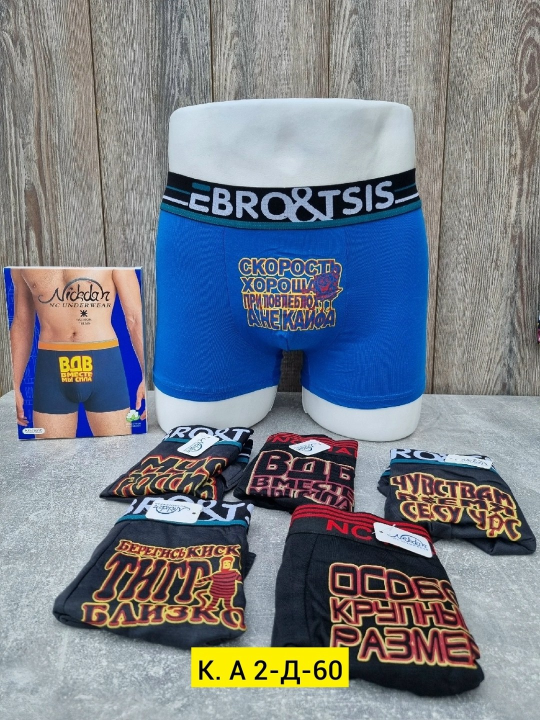 трусы мужские прикольные,трусы мужские,трусы для мужчин,мужские трусы боксера,трусы мужские с надписью