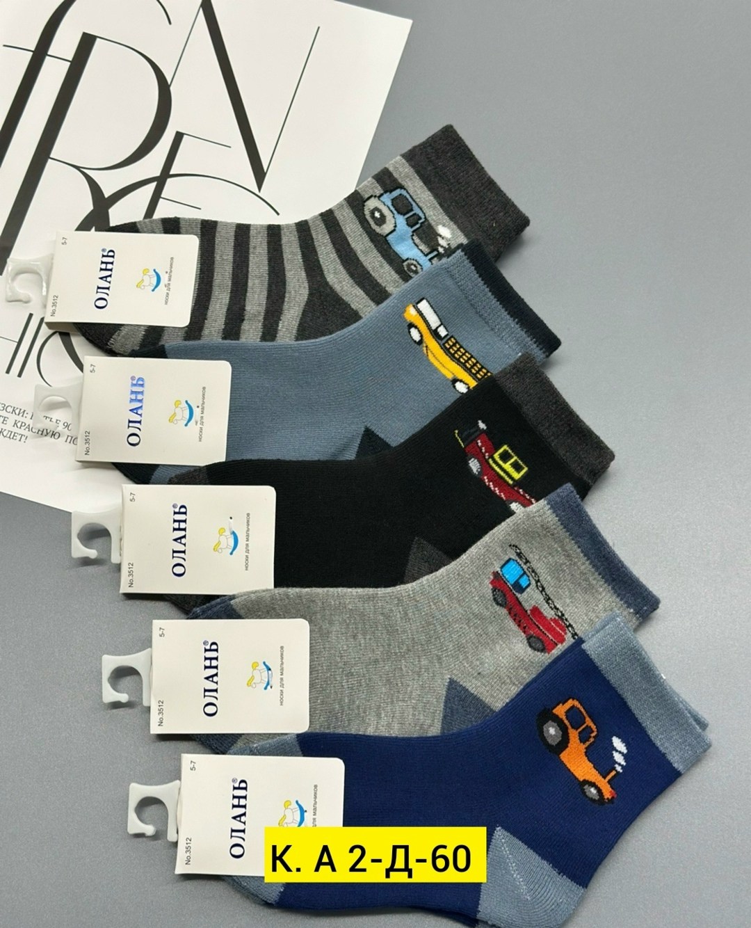 носки детские на мальчика,комплект носков,носки для мальчика,носки детские теплые,носки для детей