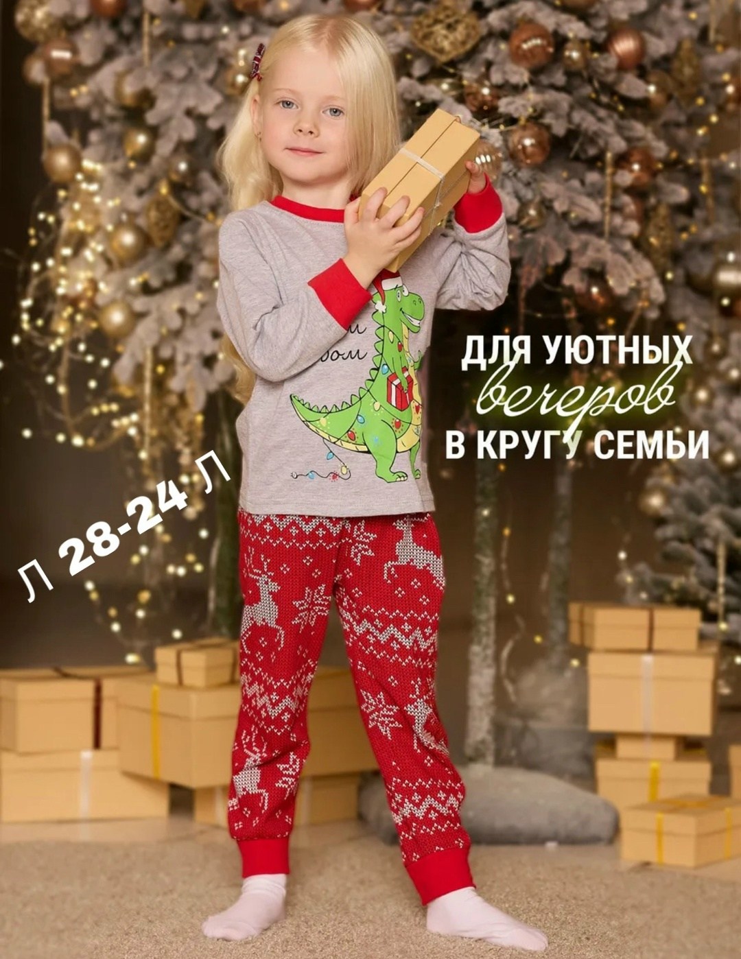 пижама детская новогодняя,пижама детский бум новогодняя,новогодняя пижама для девочек,детская новогодняя пижама happy fox,новогодняя пижама