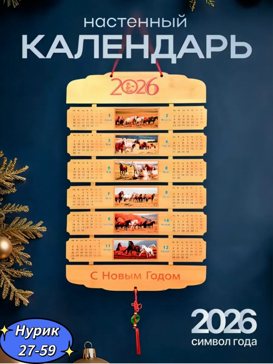 календарь для,деревянный календарь,календарь,новогодние календари,календарики