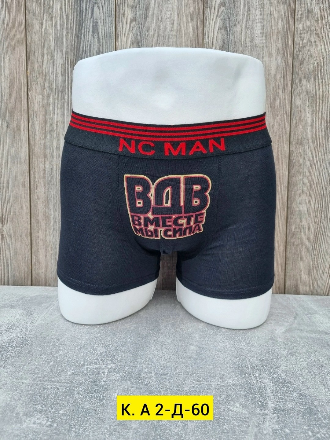 трусы мужские прикольные,трусы мужские,трусы для мужчин,мужские трусы боксера,трусы мужские с надписью