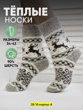 Носки
