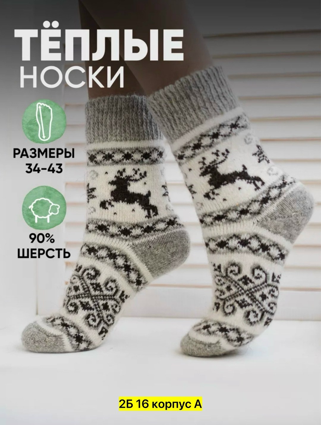 носки теплые шерстяные,женские шерстяные носки,шерстяные носочки,носки теплые шерстяные holly sheep,носки теплые