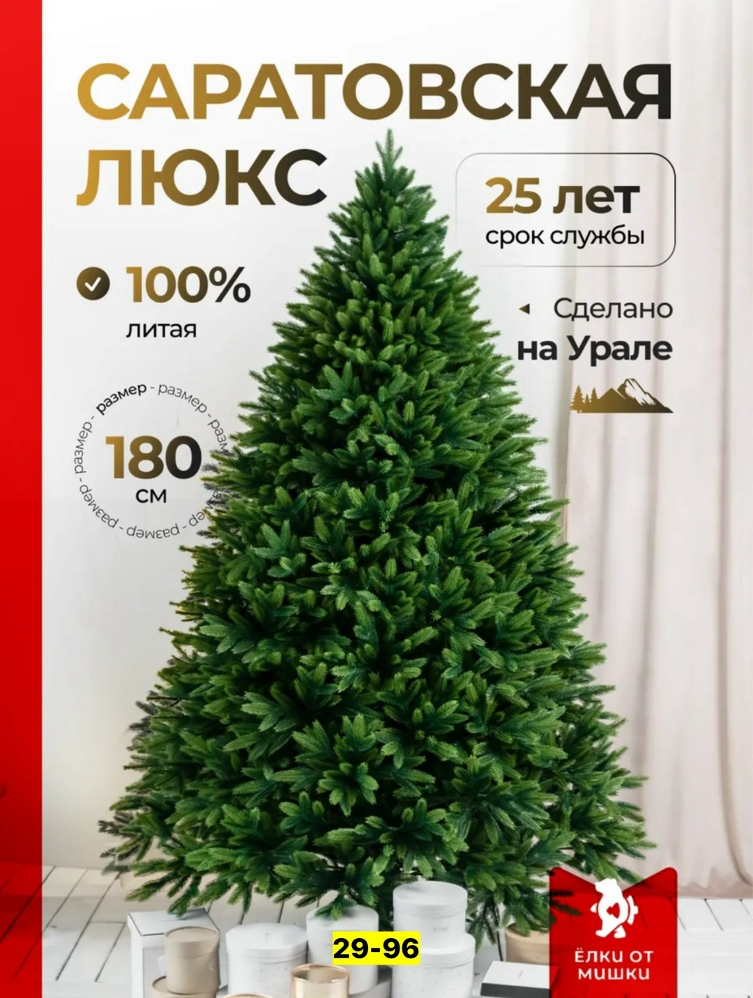 искусственная ёлка,искусственная ель,ёлка искусственная литая,елка искусственная новогодние,елка литая