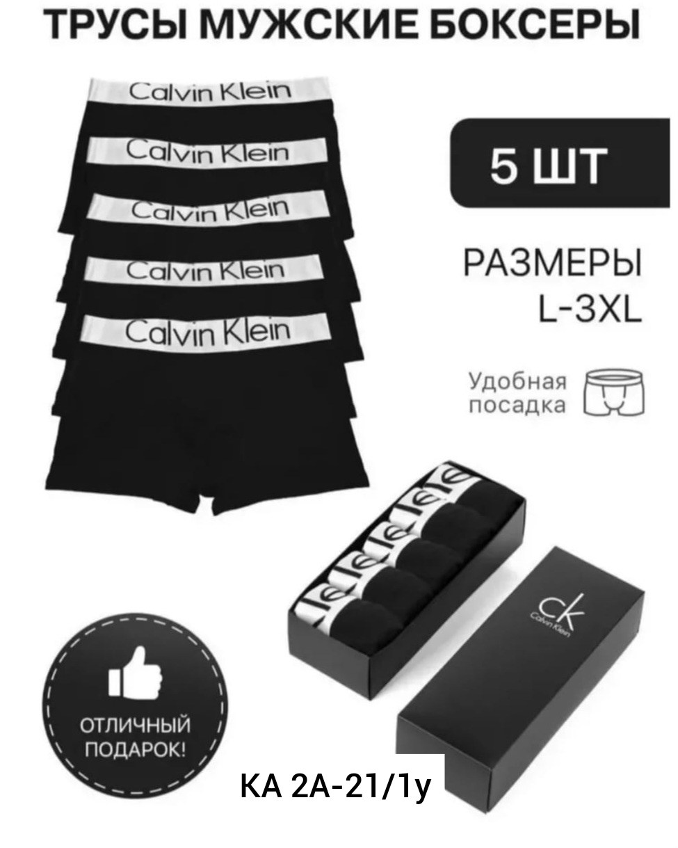 комплект трусов боксеры calvin klein,трусы мужские calvin klein,набор боксеров calvin klein в коробке,набор трусов,набор трусов для мужчин