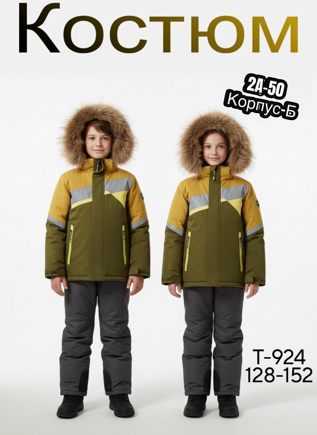 зимний костюм для мальчиков,детский зимний костюм,зимний костюм лапланд для мальчика,зимние костюмы,костюм зимний для мальчика nikastyle