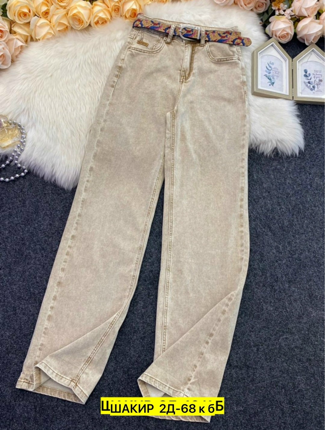 женские джинсы,джинсы брюки,джинсы бежевые,джинсы штаны,брюки джинс