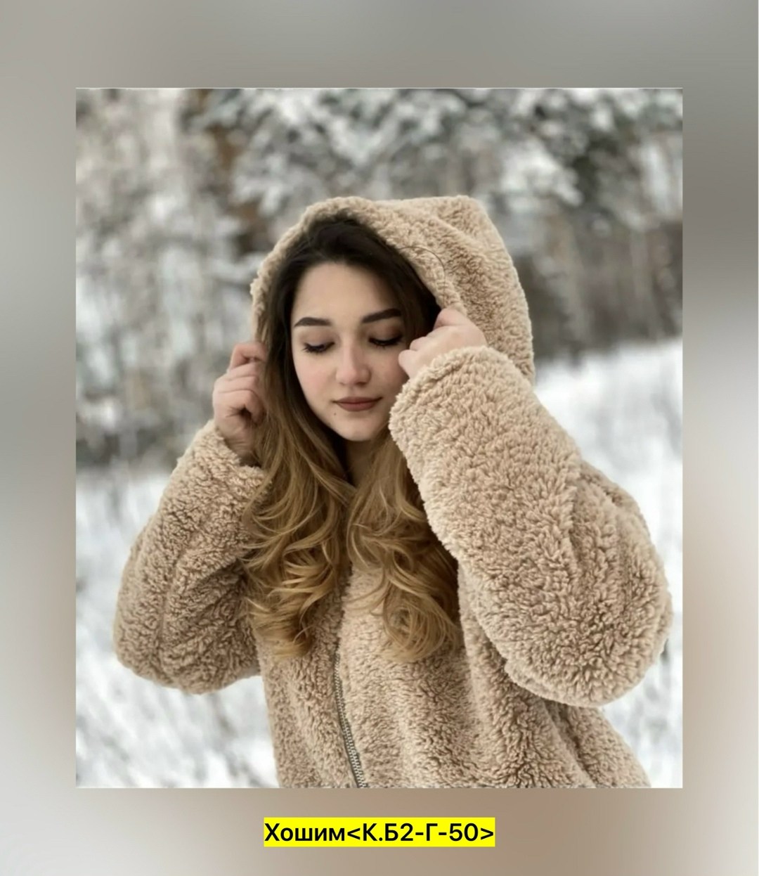 куртка барашек,пальто барашек,шуба из овечьей шерсти чебурашка,плюшевое пальто,шубка