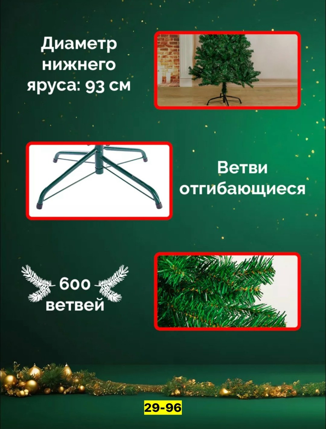 ель декор. 270 см, 2400 веток (зеленая) "зимнее волшебство" 703951,елка искусственная,ель искусственная,искусственная новогодняя елка,ель искусственная бетти 180 см