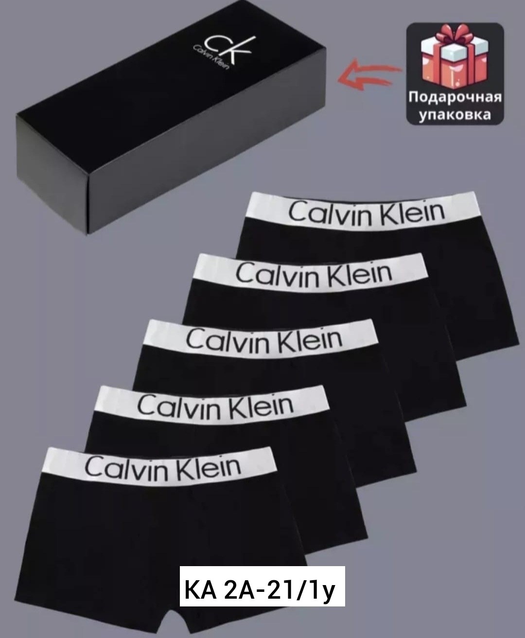 комплект трусов боксеры calvin klein,трусы мужские calvin klein,набор боксеров calvin klein в коробке,набор трусов,набор трусов для мужчин